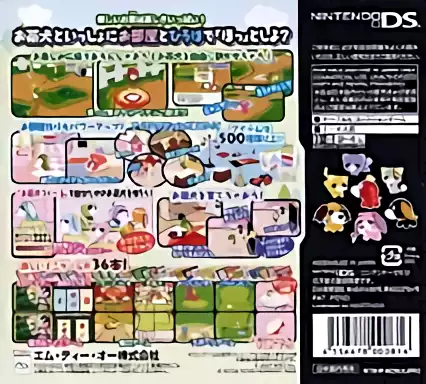 Image n° 2 - boxback : Ochaken no Heya DS 2